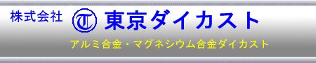 TOKYO DIECAST CO.,LTD HOME PAGE
